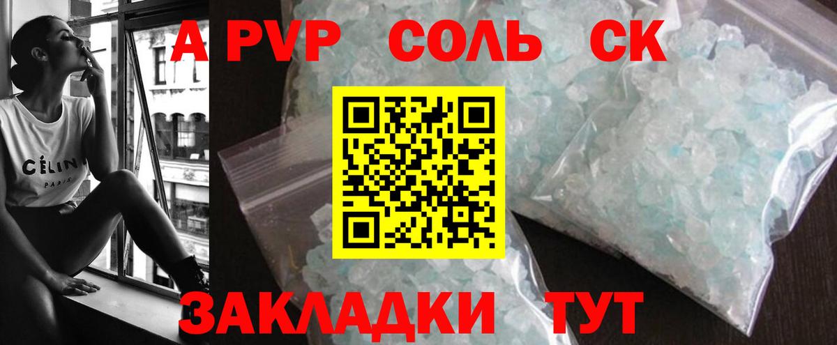 A-PVP крисы CK Зерноград