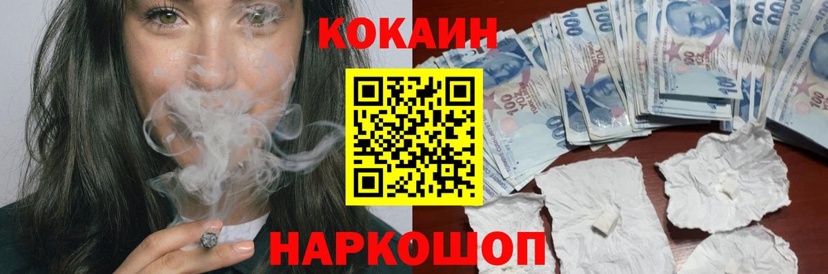 Кокаин Fish Scale  COCAIN FishScale  Зерноград  Вход с VPN 