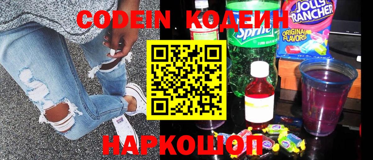 Зерноград  Кодеин Purple Drank  Вход с VPN  Кодеин напиток Lean (лин) 