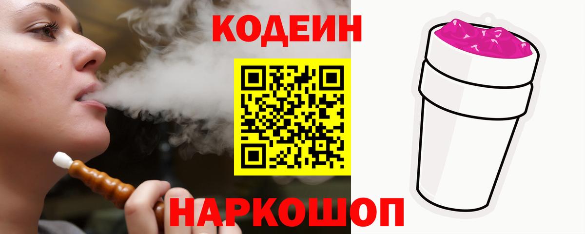 Кодеиновый сироп Lean Purple Drank Зерноград