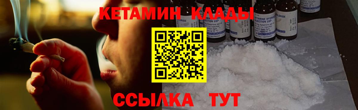 Зерноград  КЕТАМИН VHQ  Вход с VPN 