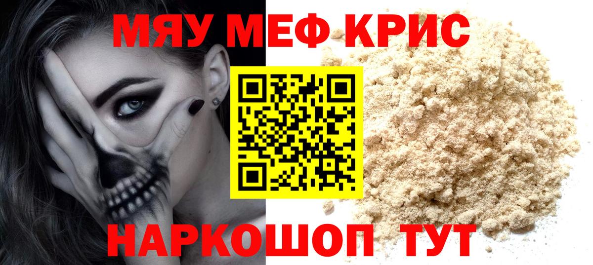 Меф мяу мяу  Мефедрон мяу мяу  МЕФ  Вход с VPN  Зерноград 