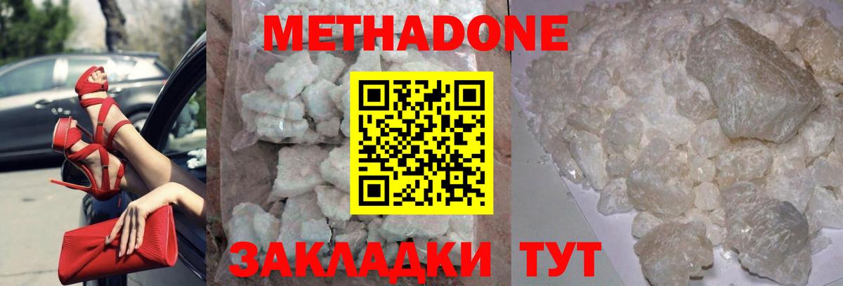 Метадон кристалл  Вход с VPN  Зерноград  Метадон methadone 